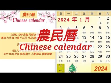 農民曆祭祀|2024年 忌祭祀 日期查詢 